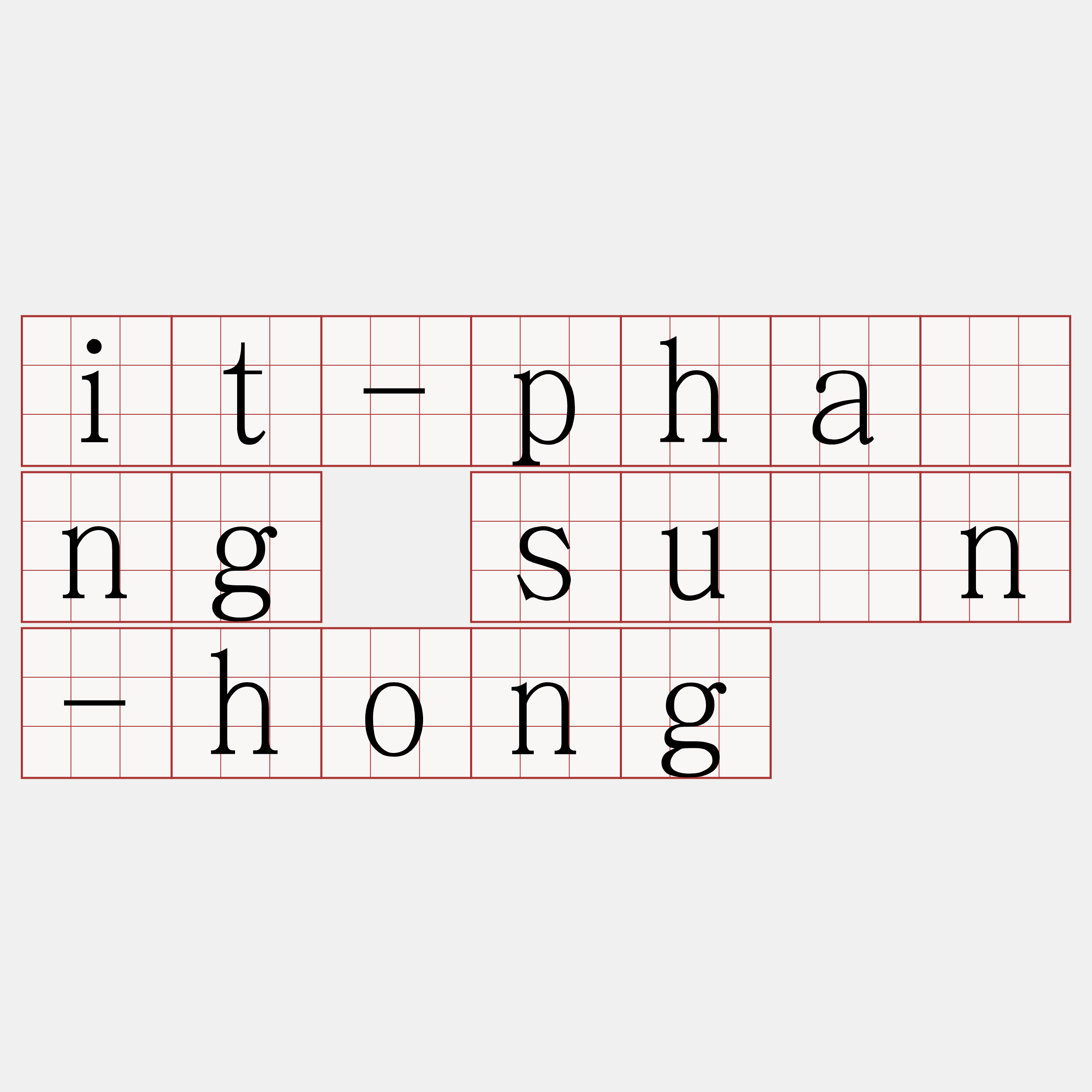 it-phâng sūn-hong